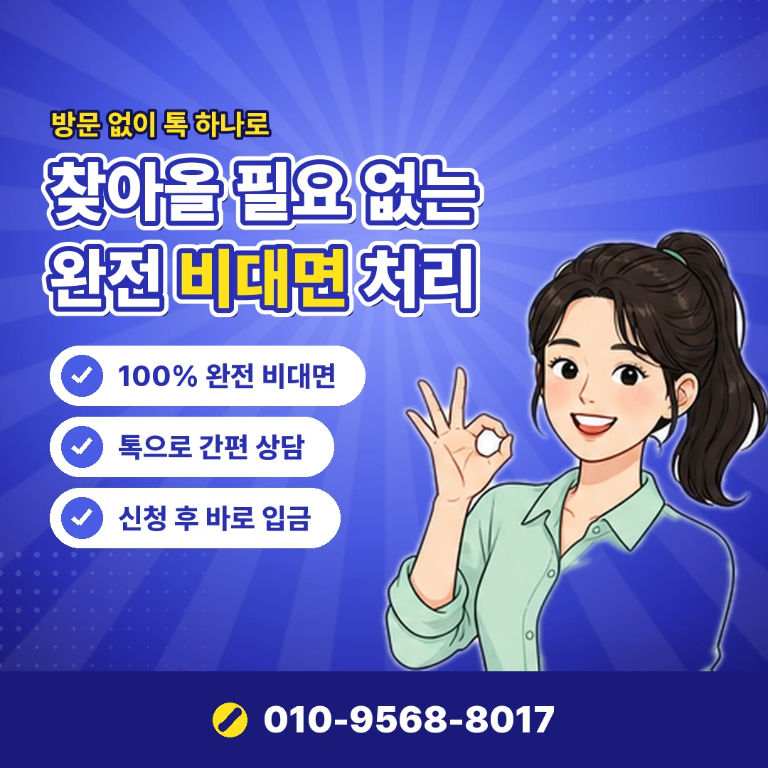 미납 이력 남는 기간 오케이티켓